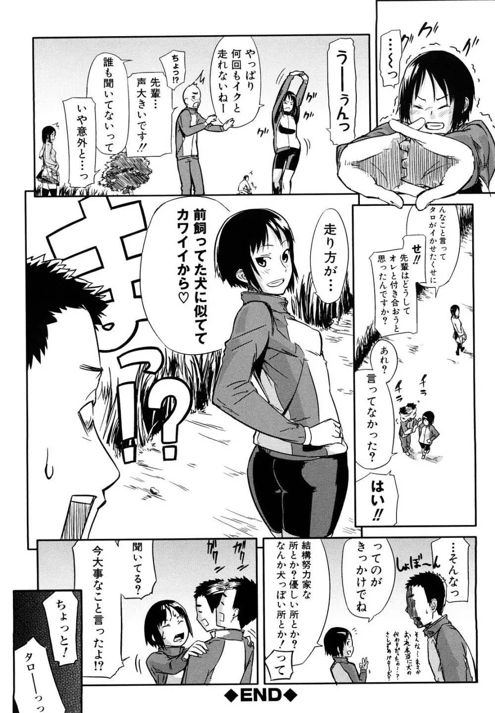 妄想プラス 171ページ