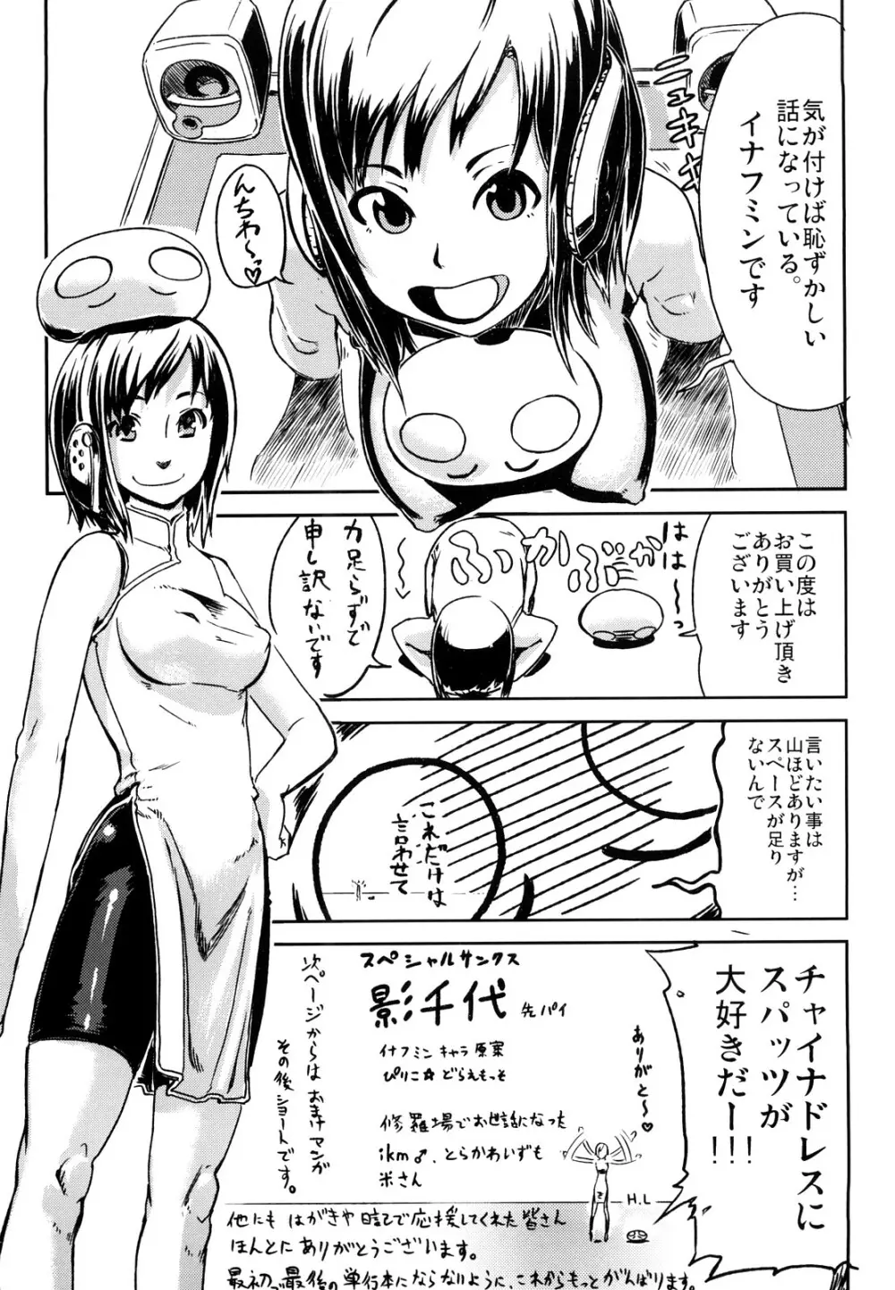 妄想プラス 194ページ