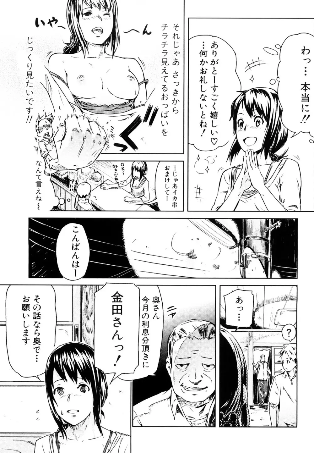 妄想プラス 56ページ