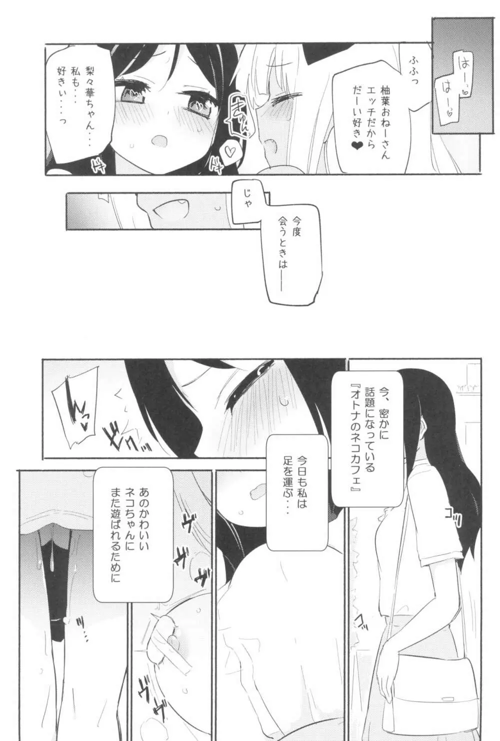 タチまっしぐらコレクション ネコカフェ百合 総集編・焔すばるSide 49ページ