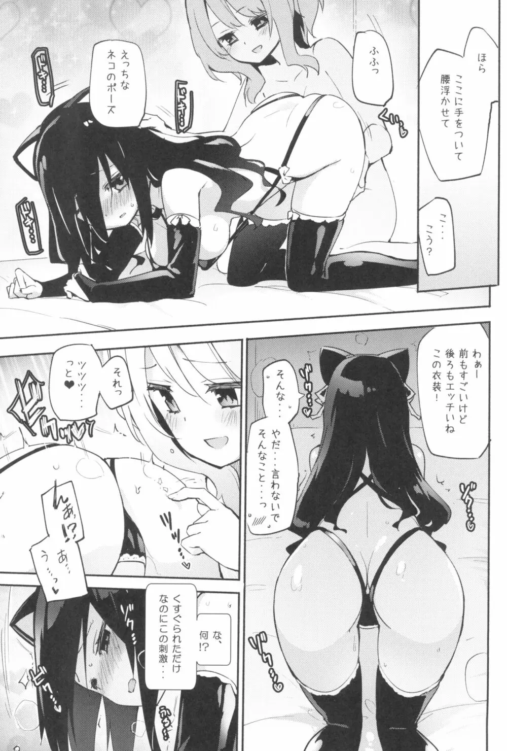 タチまっしぐらコレクション ネコカフェ百合 総集編・焔すばるSide 53ページ