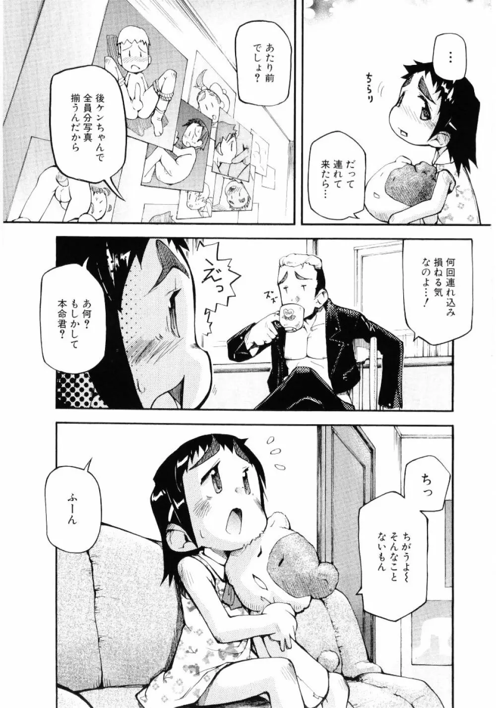 ロリ魂 Vol 4 105ページ