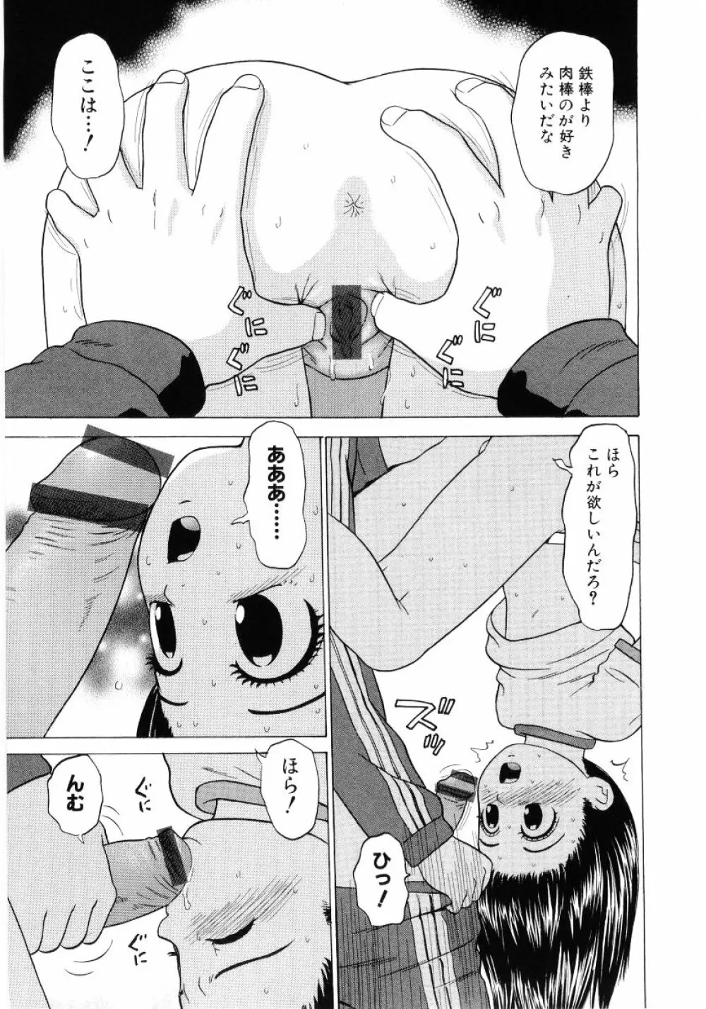 ロリ魂 Vol 4 145ページ