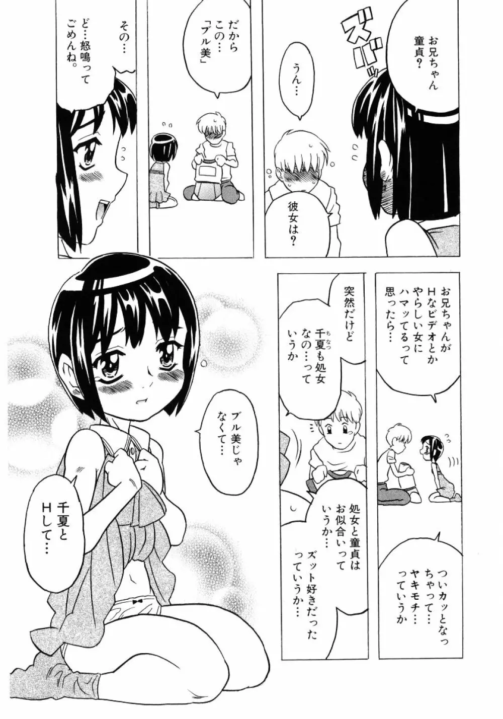 ロリ魂 Vol 4 15ページ