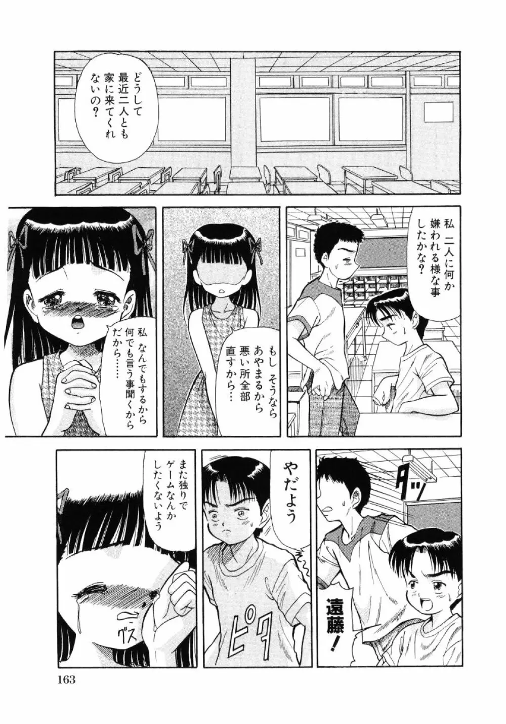 ロリ魂 Vol 4 165ページ