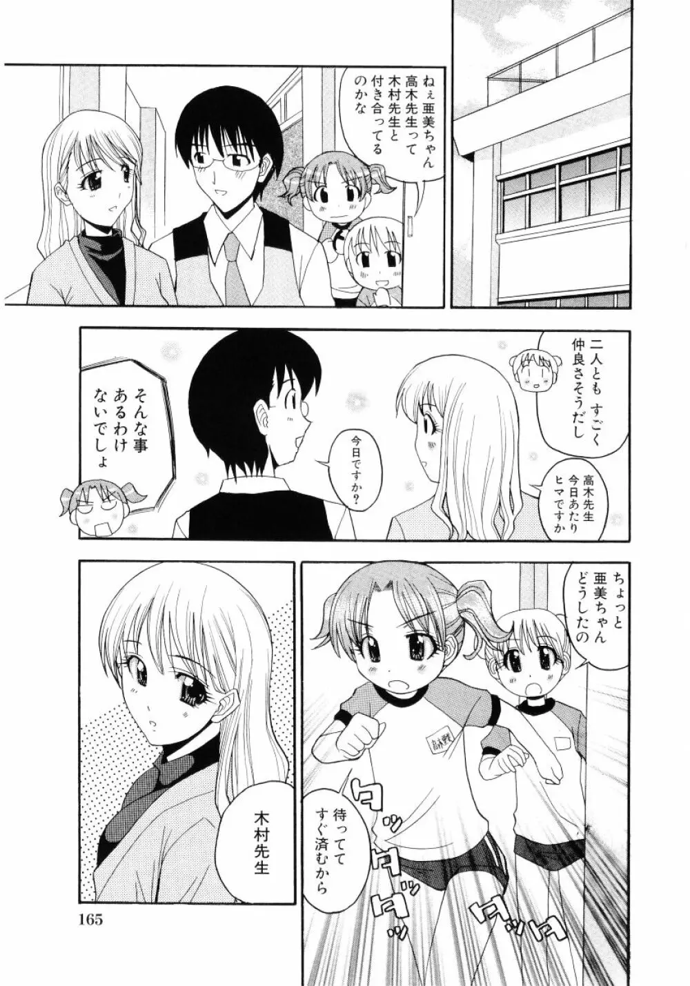 ロリ魂 Vol 4 167ページ