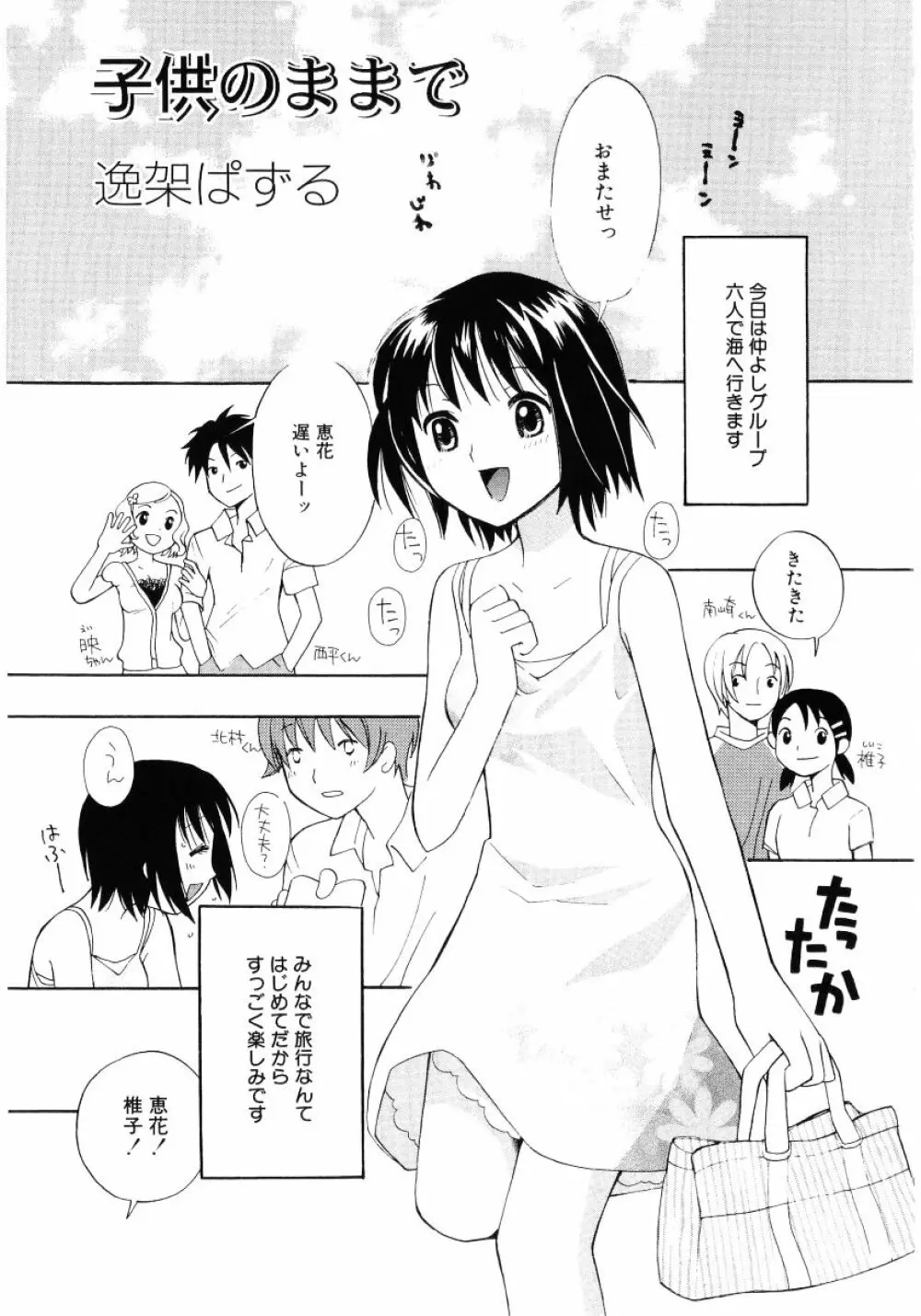 ロリ魂 Vol 4 181ページ