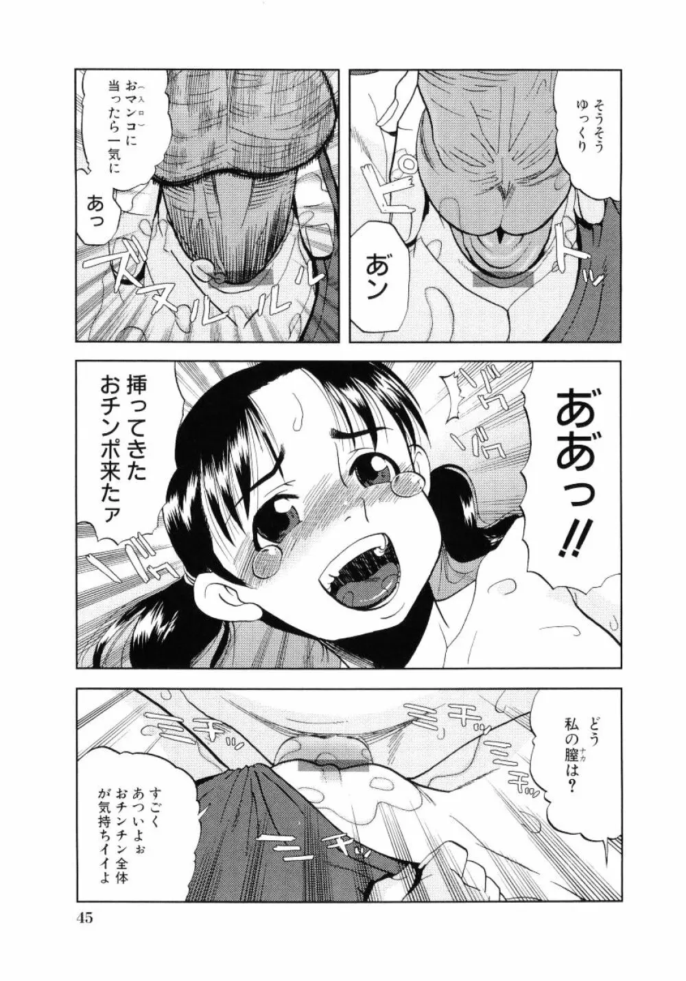 ロリ魂 Vol 4 47ページ