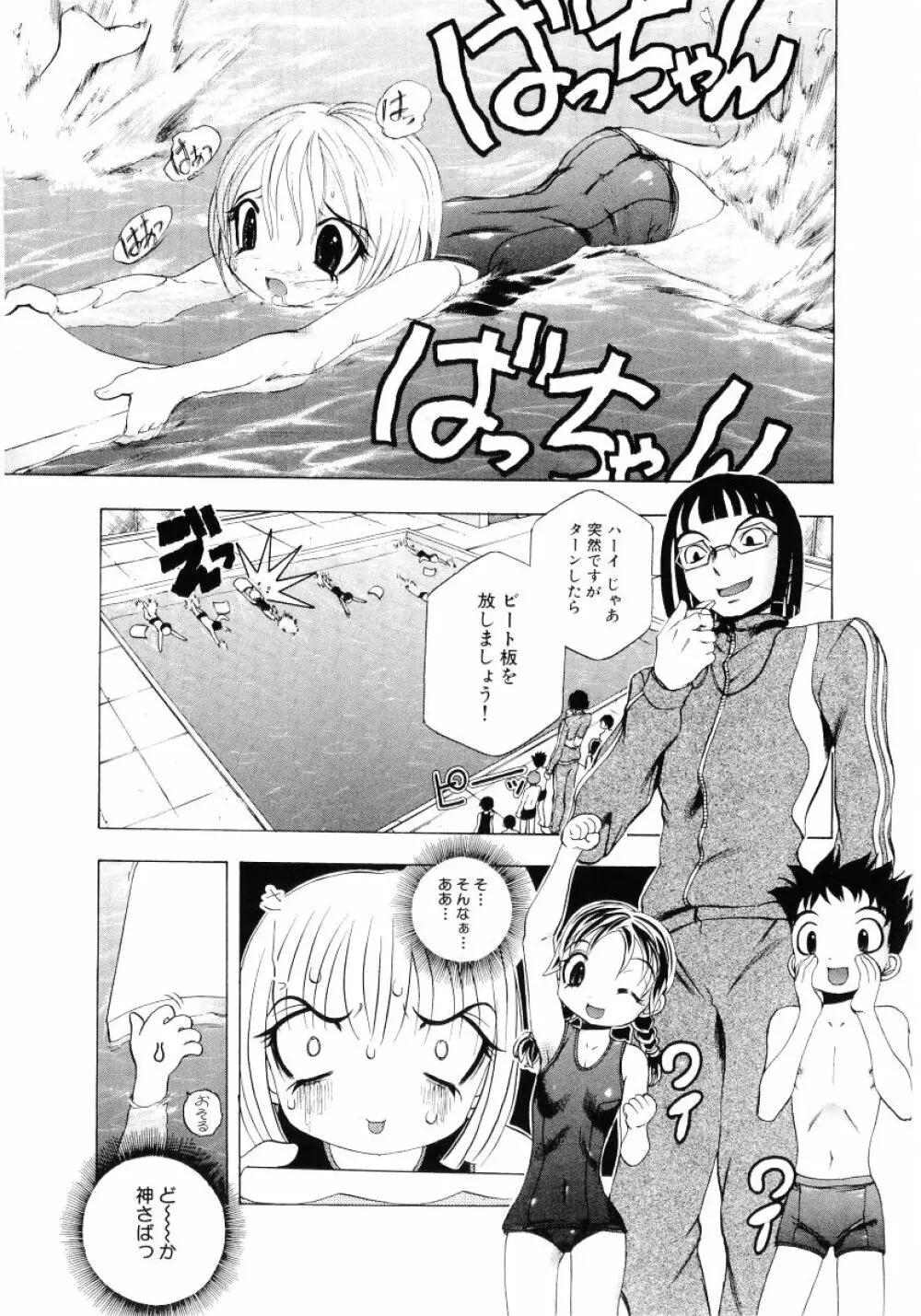 ロリ魂 Vol 4 55ページ