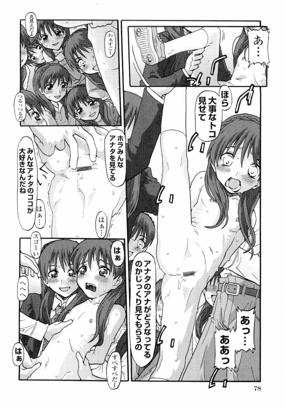 ロリ魂 Vol 4 80ページ