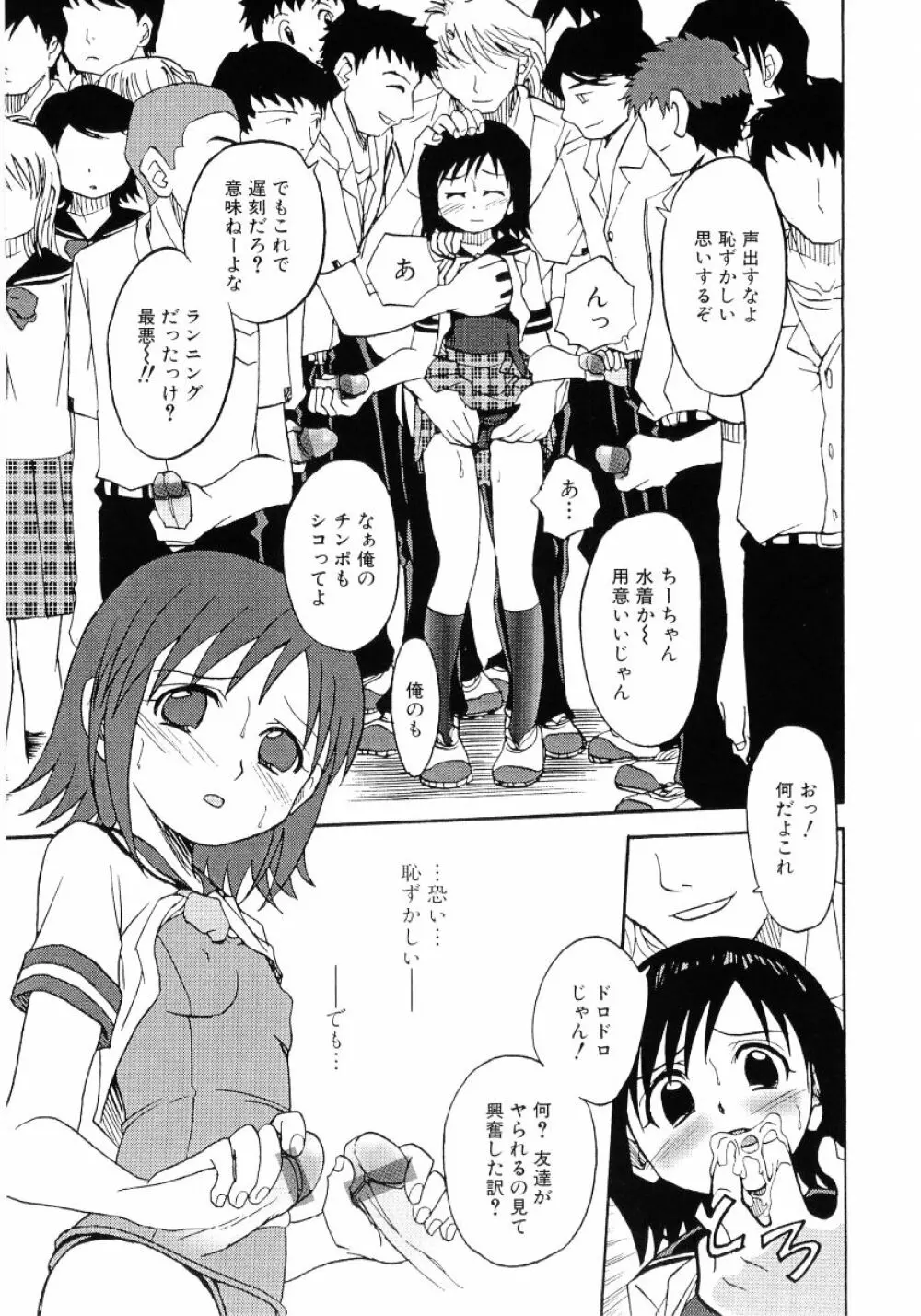 ロリ魂 Vol 4 95ページ