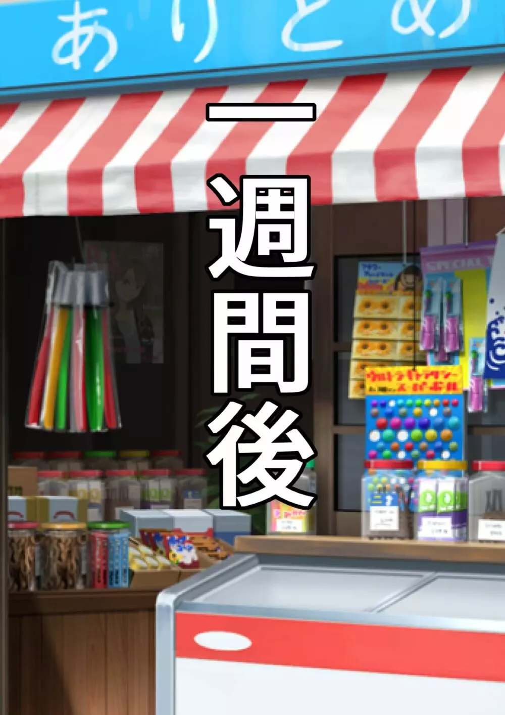 近所の駄菓子屋のガチャポン機にオナホ化したクラスメイトが入っているのだが 14ページ