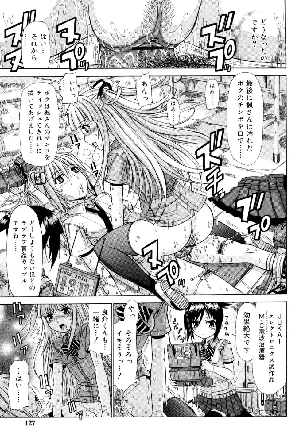 乳首勃ってきました 126ページ