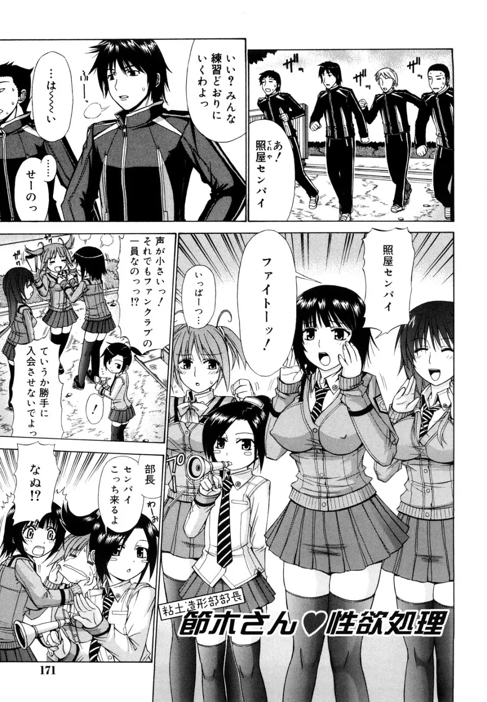 乳首勃ってきました 170ページ