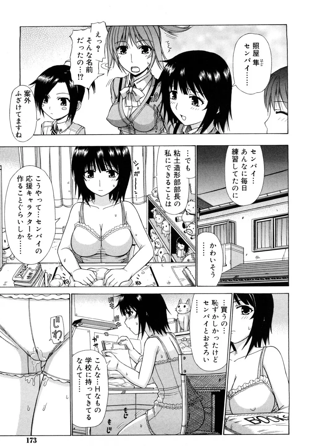 乳首勃ってきました 172ページ