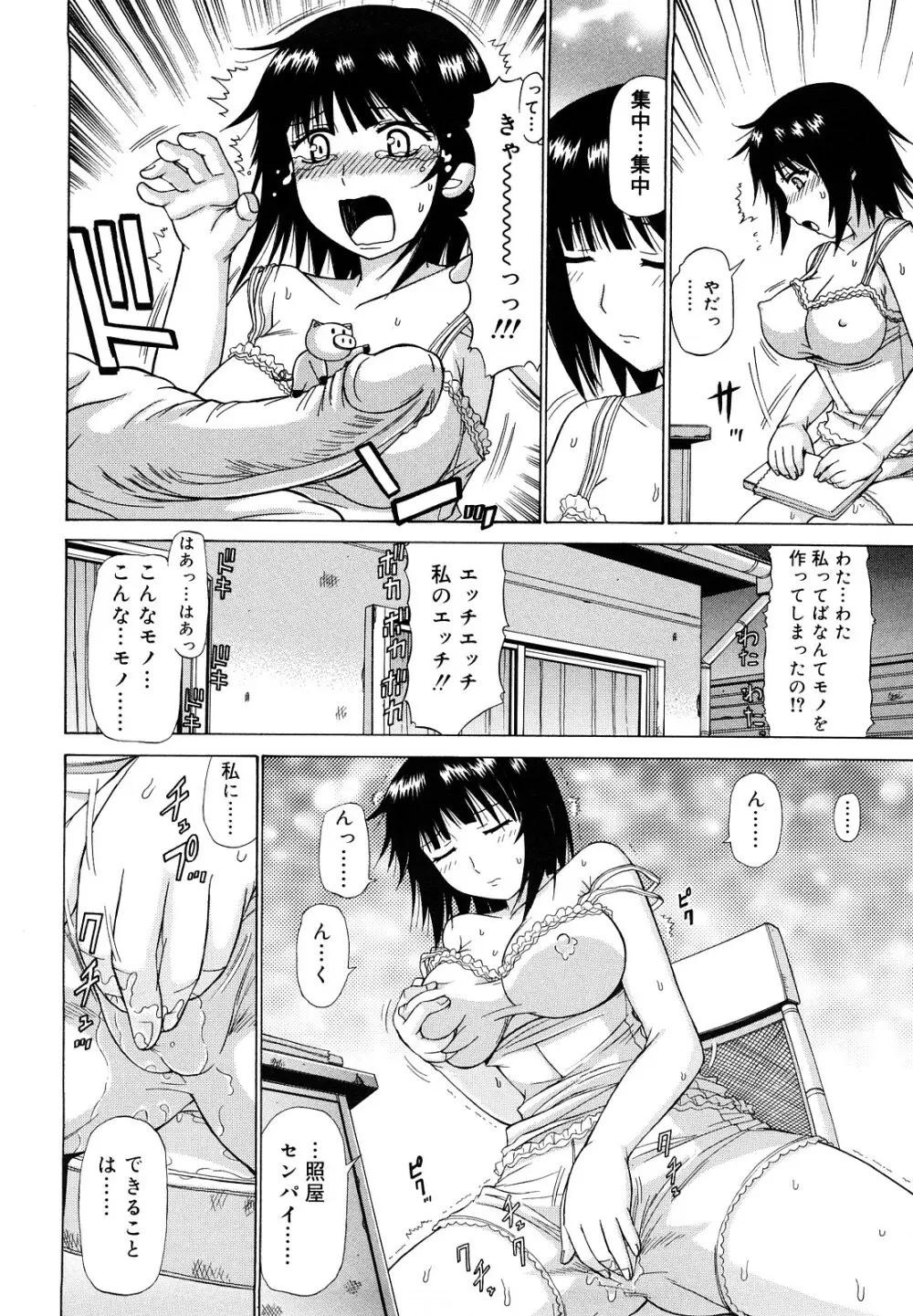 乳首勃ってきました 173ページ