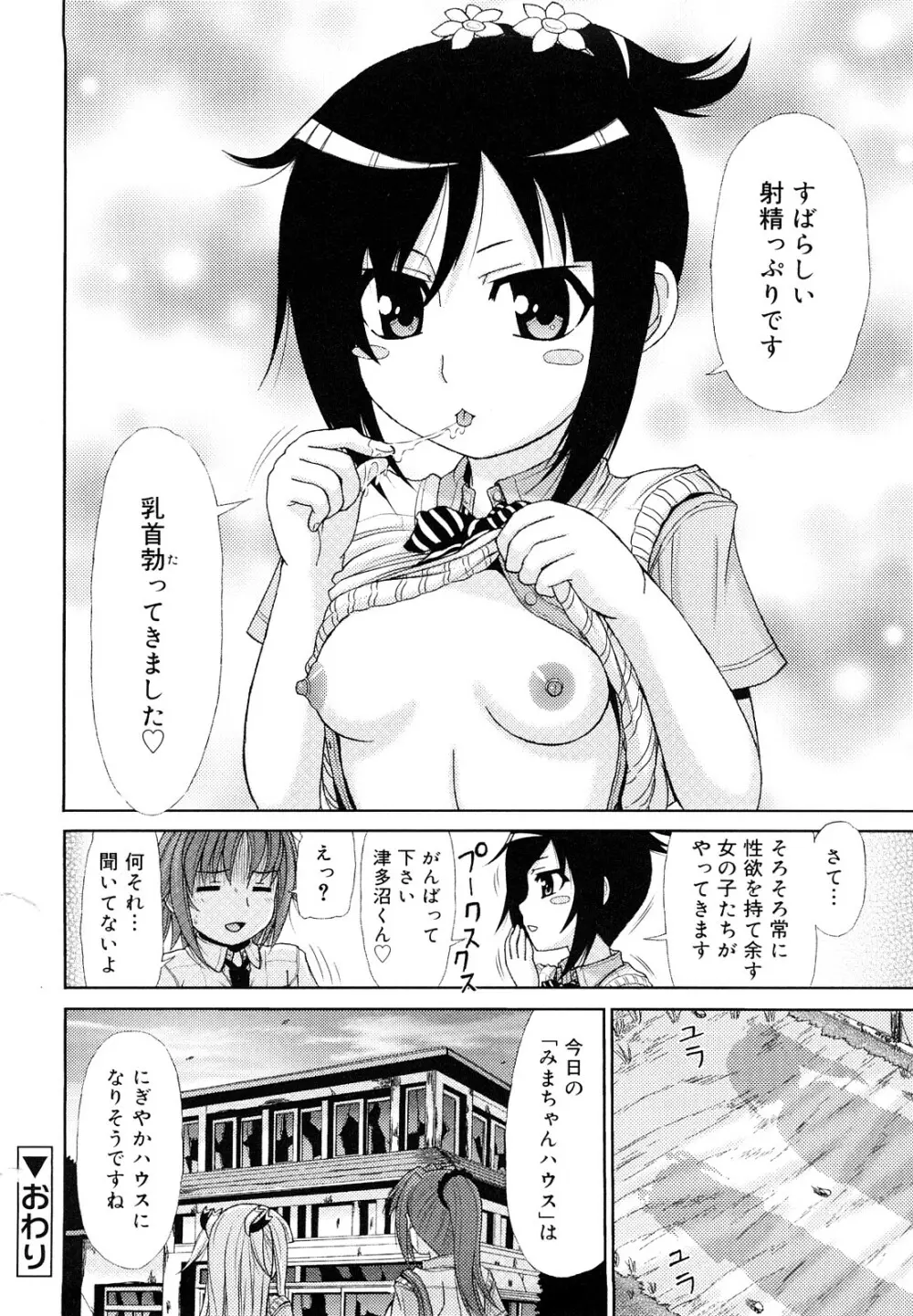 乳首勃ってきました 211ページ