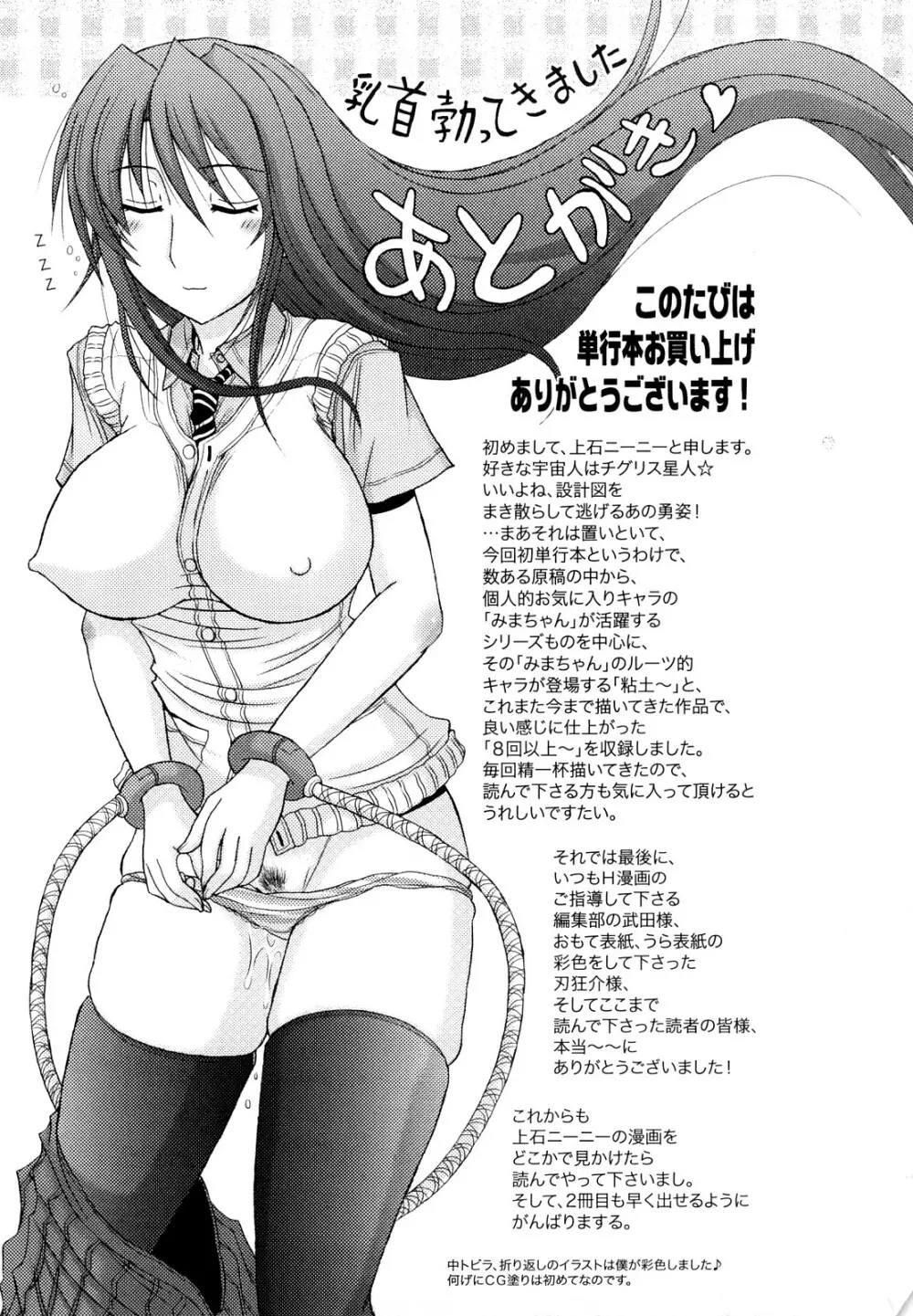 乳首勃ってきました 212ページ