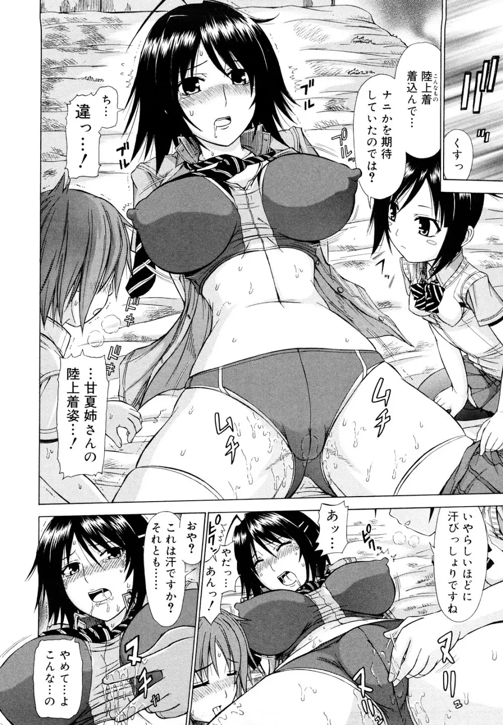 乳首勃ってきました 33ページ