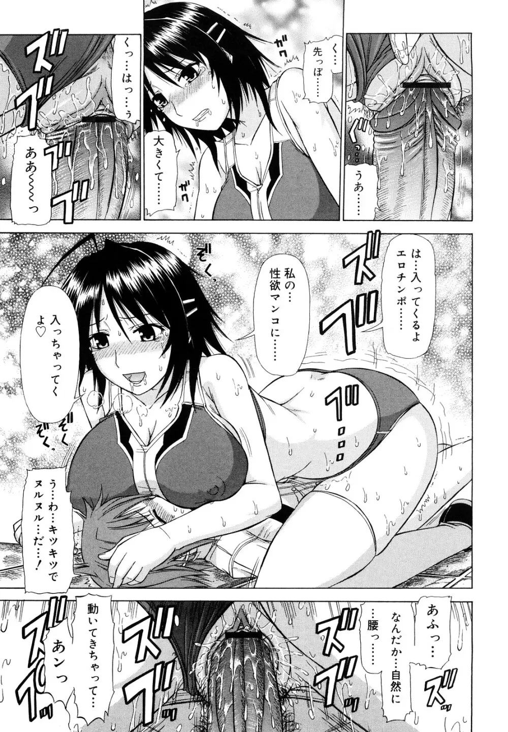 乳首勃ってきました 38ページ