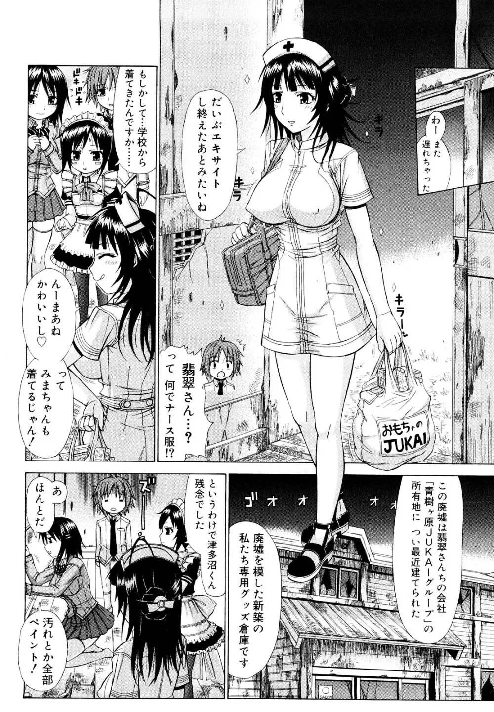 乳首勃ってきました 63ページ