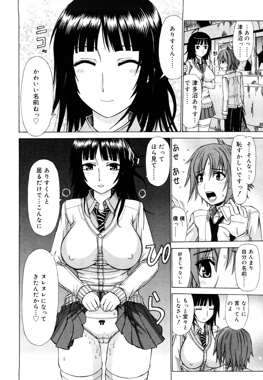 乳首勃ってきました 69ページ