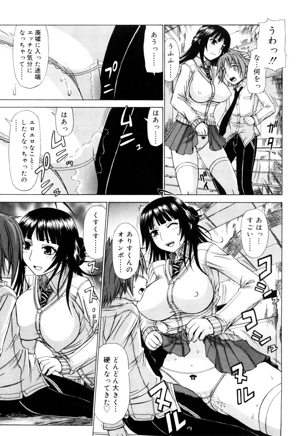 乳首勃ってきました 70ページ