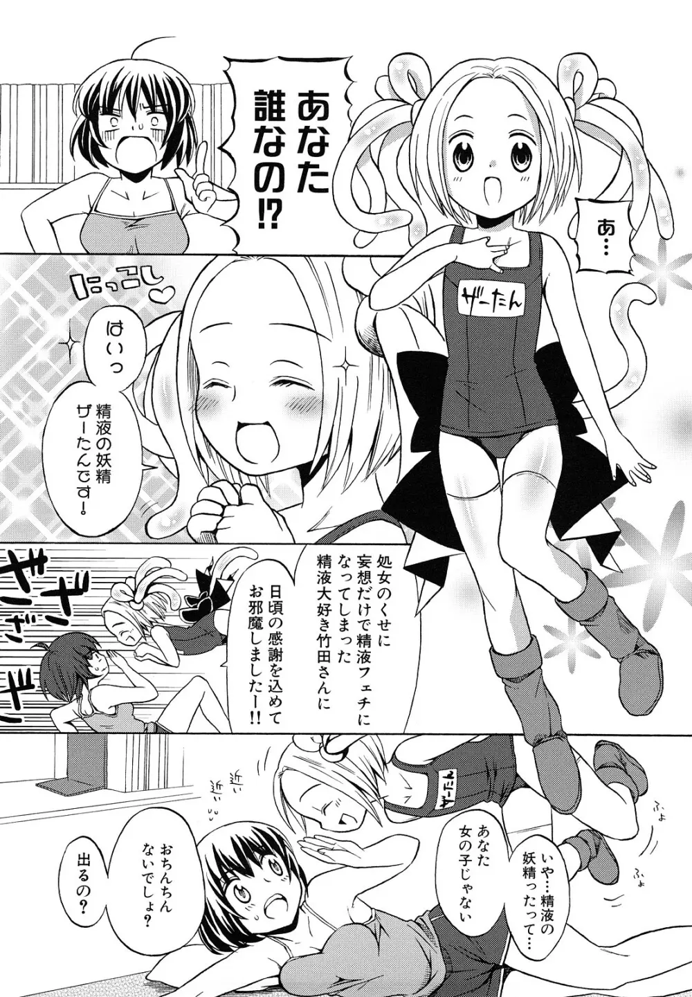 ロリビッチなう！ 167ページ