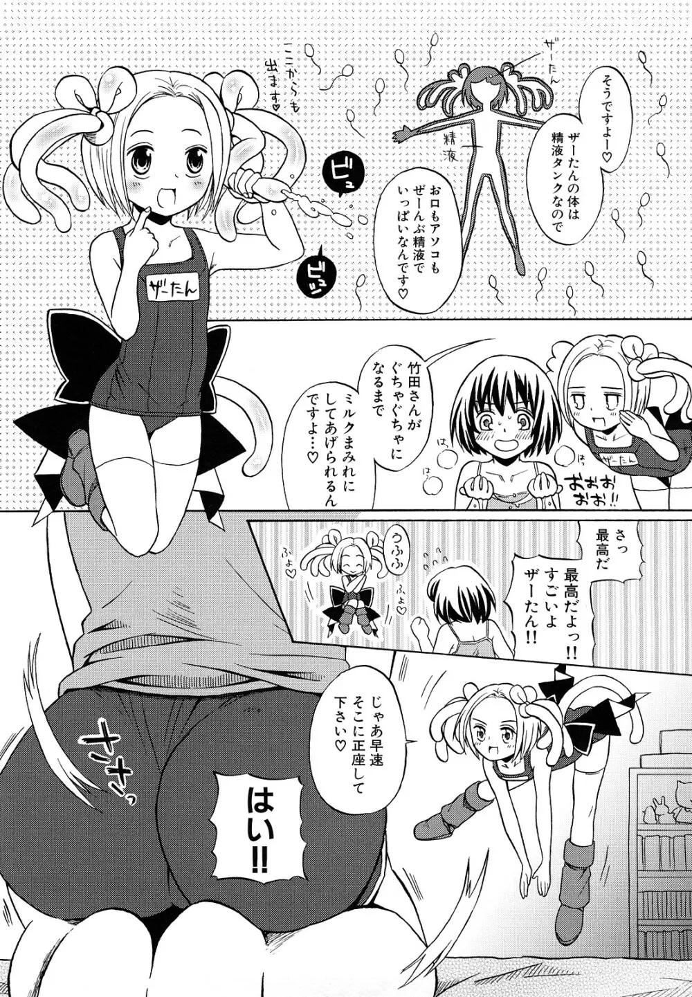 ロリビッチなう！ 169ページ