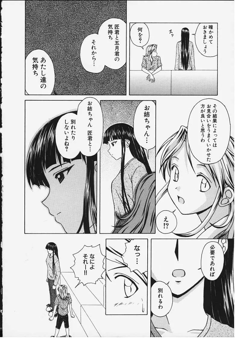 誘惑の扉 103ページ