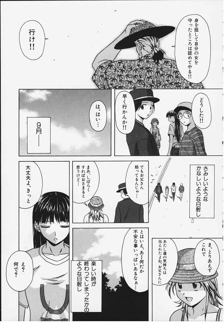 誘惑の扉 156ページ