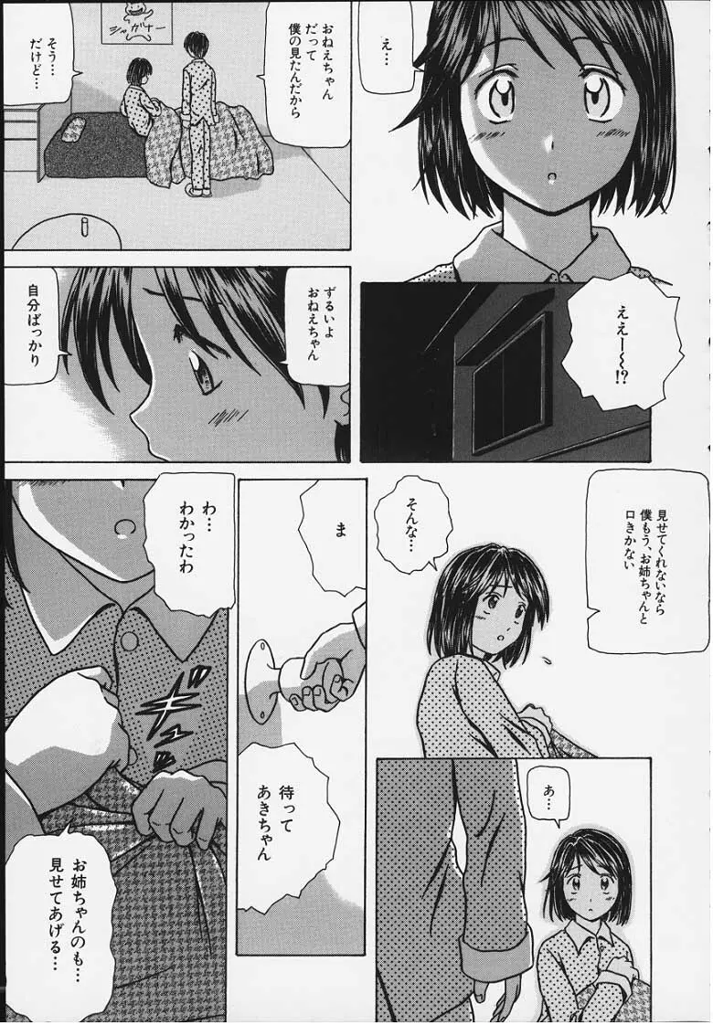 誘惑の扉 168ページ