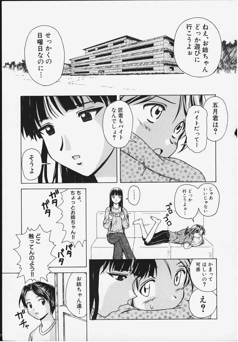 誘惑の扉 98ページ