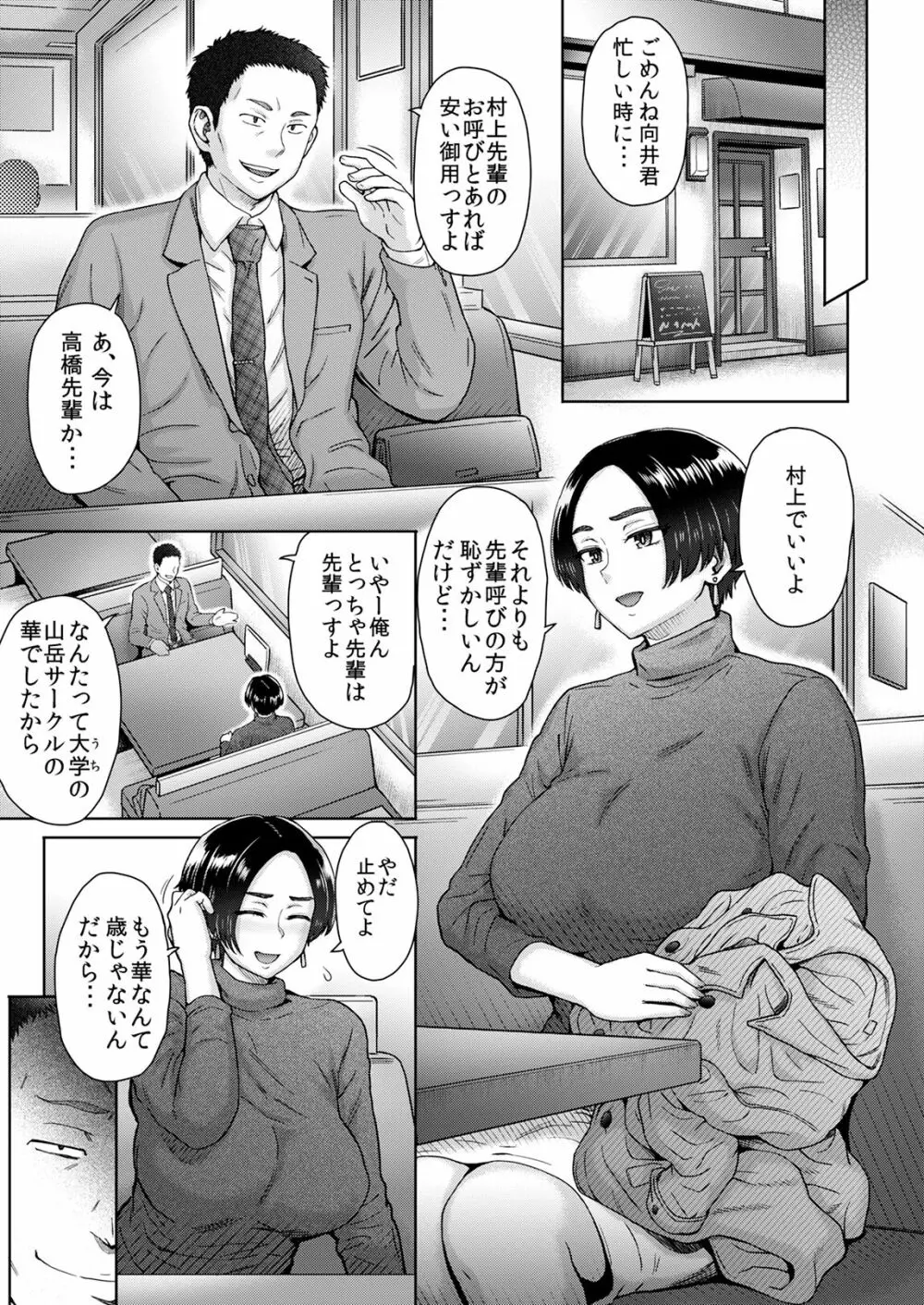 [エイトビート (伊藤エイト)] 姉御肌人妻 仁美(32歳) ～大学時代の後輩に…～ 4ページ