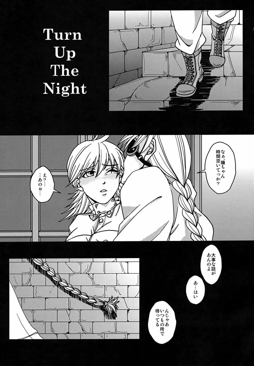 Turn Up The Night 2ページ