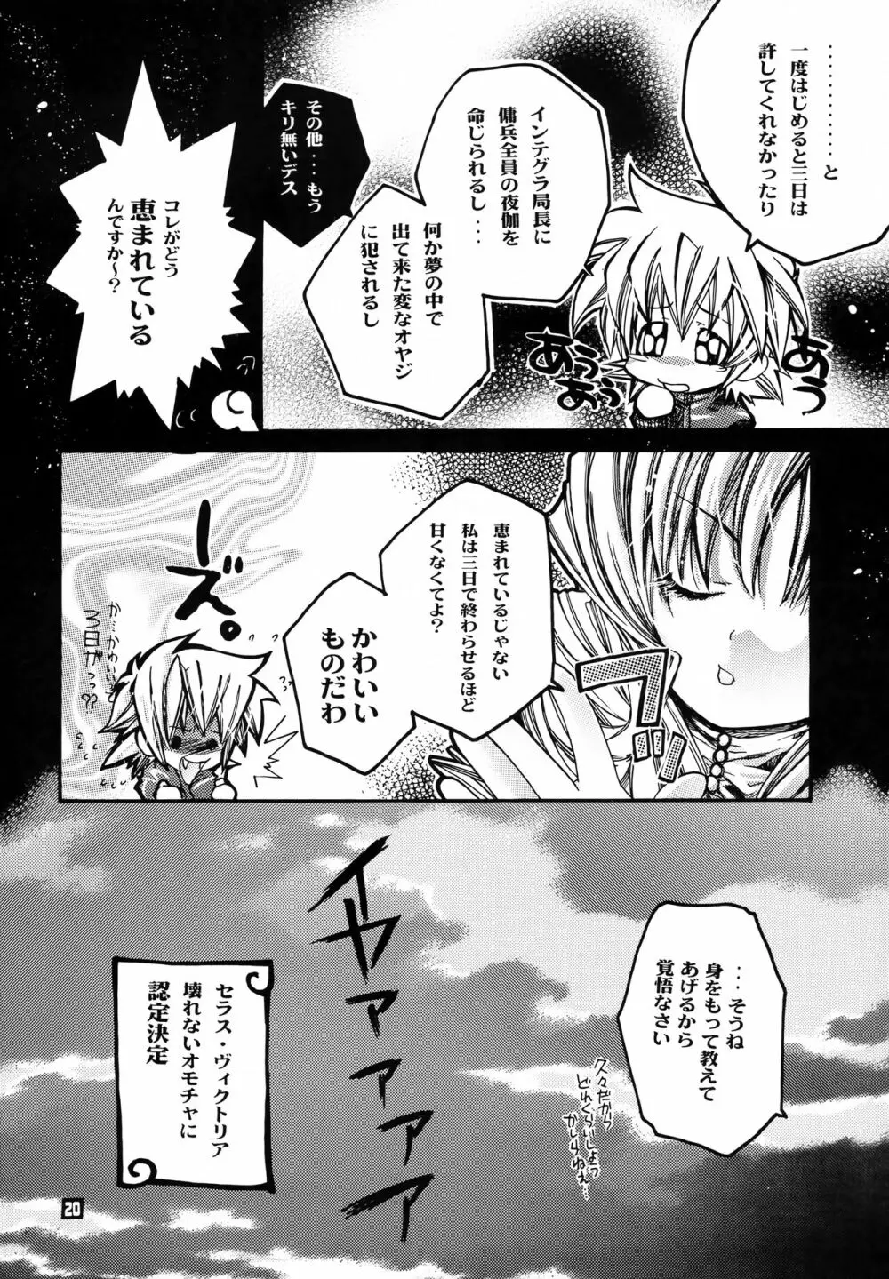 終焉のない夜を迎えて。 19ページ