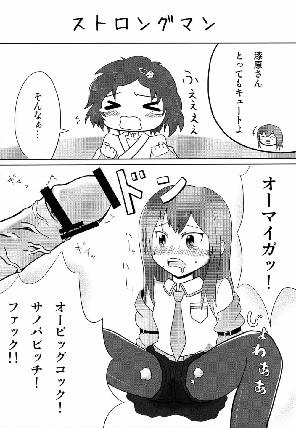 モエカメラ 19ページ