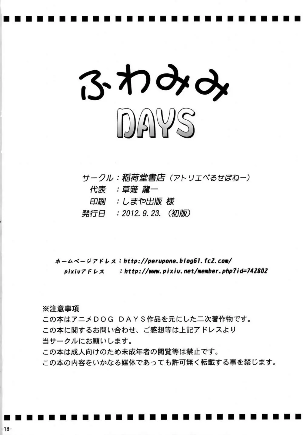 ふわみみDAYS 17ページ