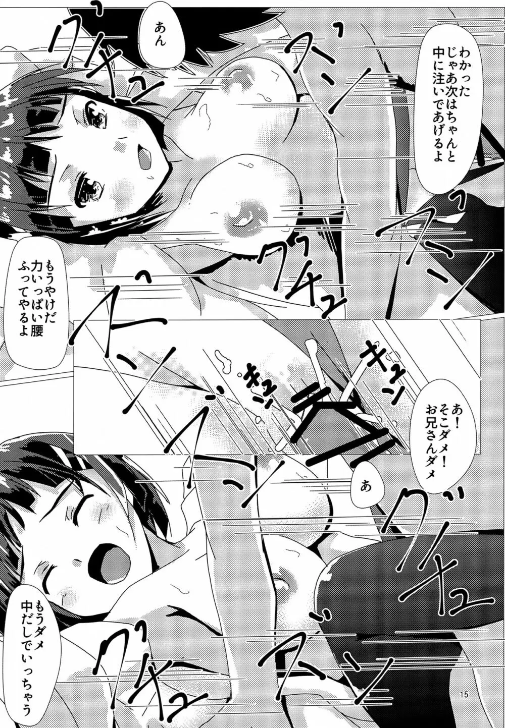 直葉と付き合ってみた 14ページ