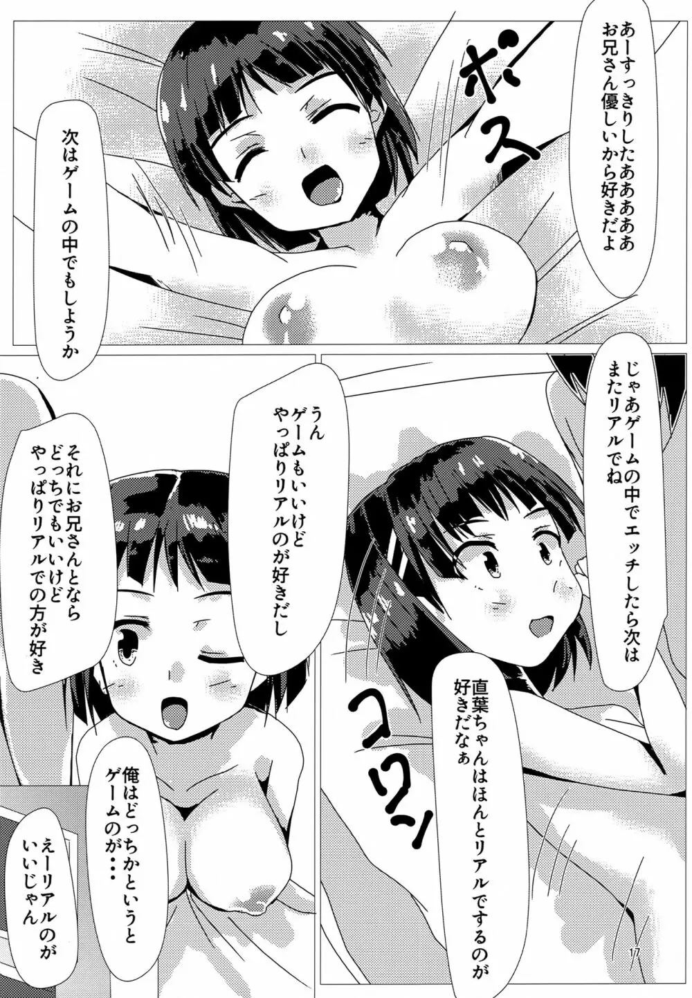 直葉と付き合ってみた 16ページ