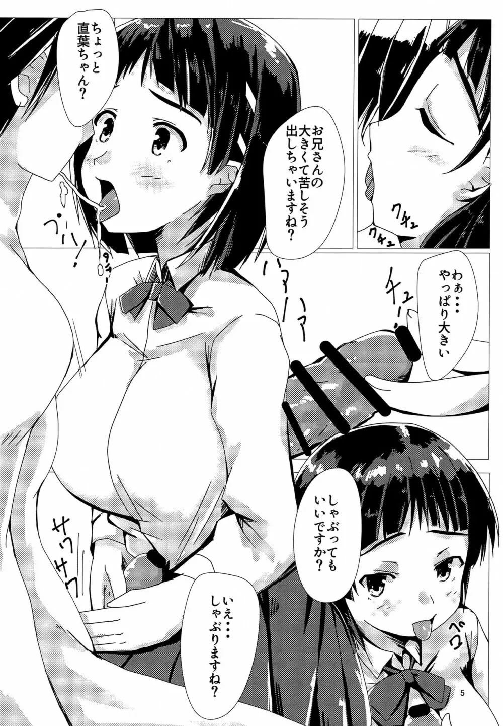 直葉と付き合ってみた 4ページ