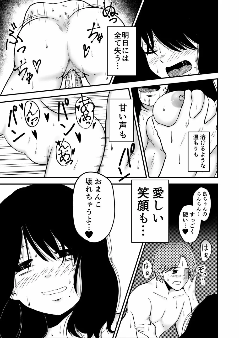 【4p漫画】さよならの前に 2ページ