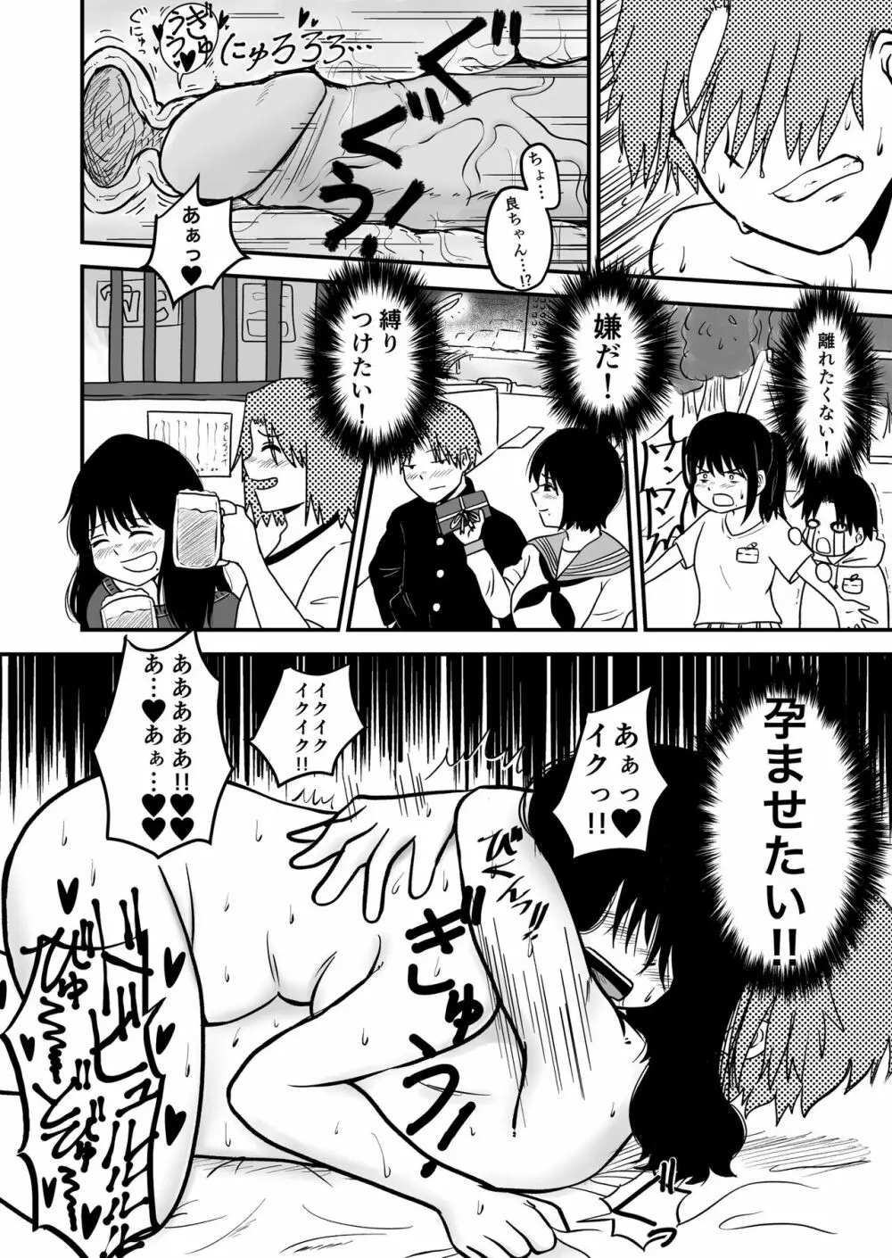 【4p漫画】さよならの前に 3ページ