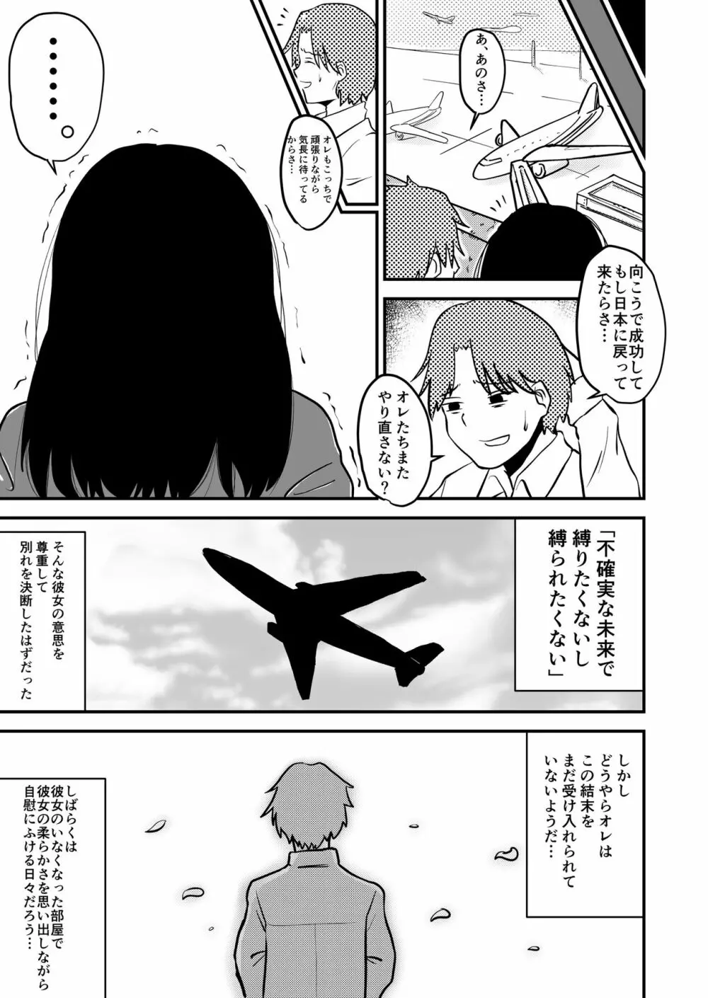 【4p漫画】さよならの前に 4ページ