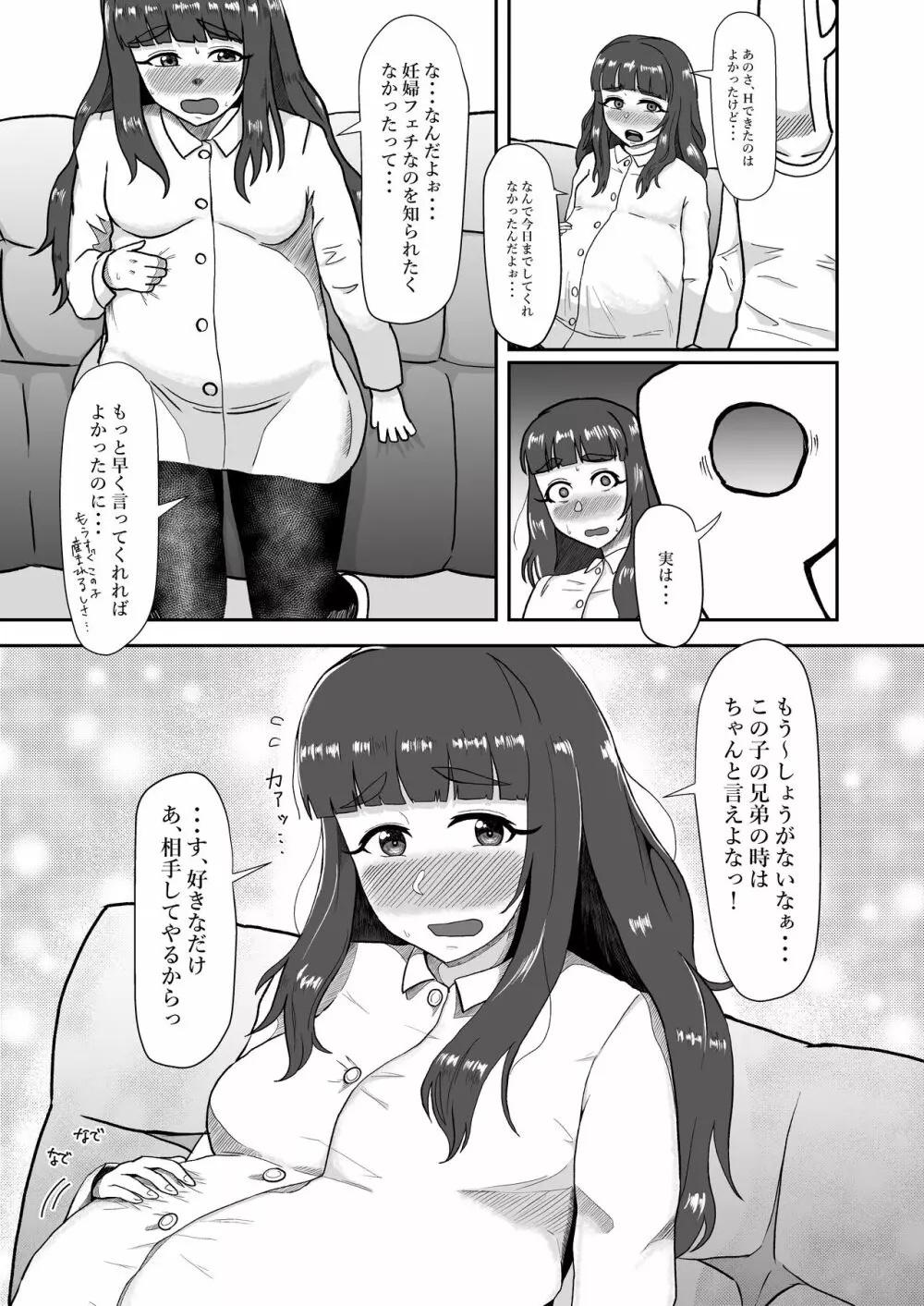 ひとづま奈緒とボテ腹コスプレH 23ページ