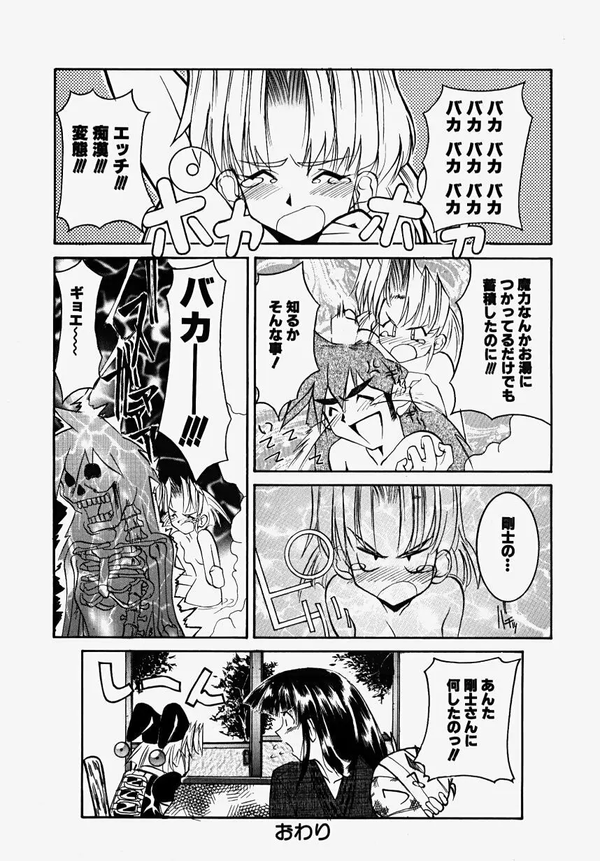 魔女の淫薬 38ページ