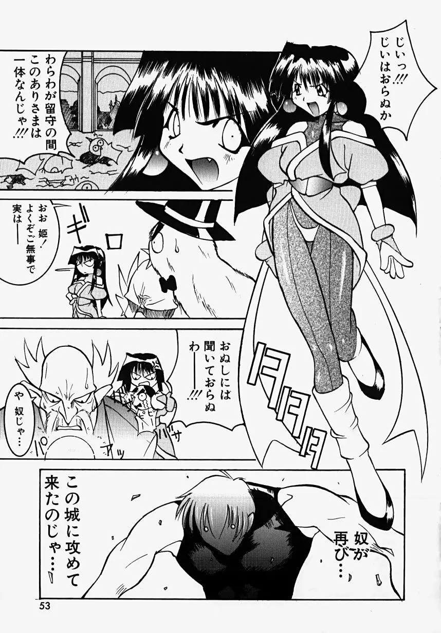 魔女の淫薬 55ページ