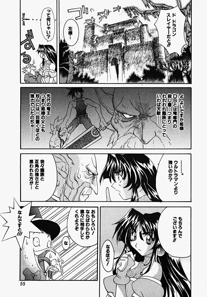 魔女の淫薬 57ページ