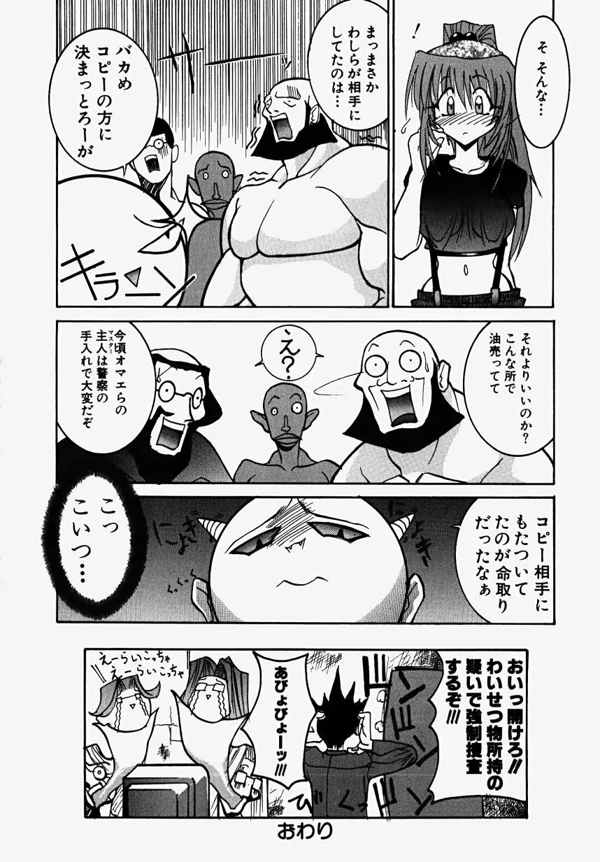 魔女の淫薬 88ページ