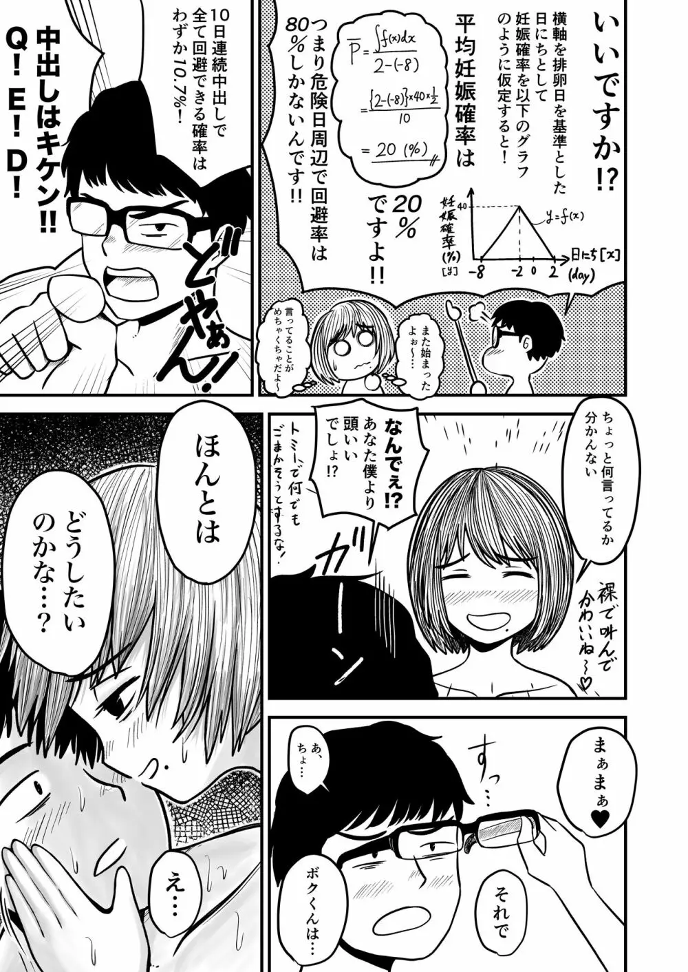 【4p漫画】生中出しの確率 2ページ